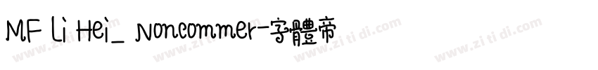 MF Li Hei_ Noncommer字体转换 MF Li Hei_ Noncommer字体转换